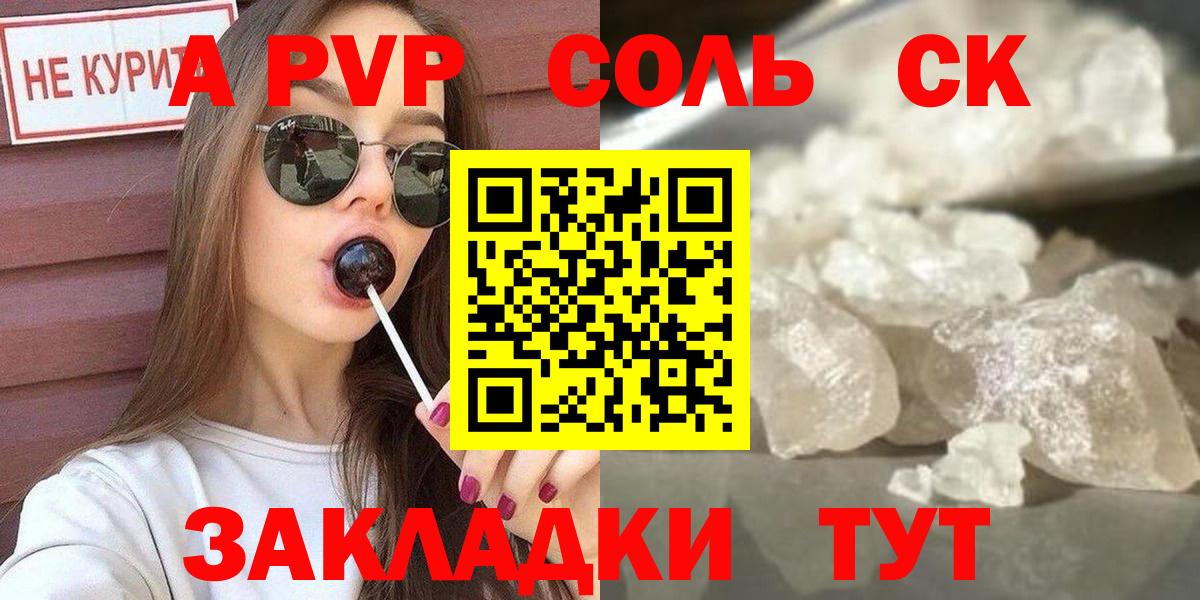Alfa_PVP  Вход с VPN  Алексин  APVP Crystall 