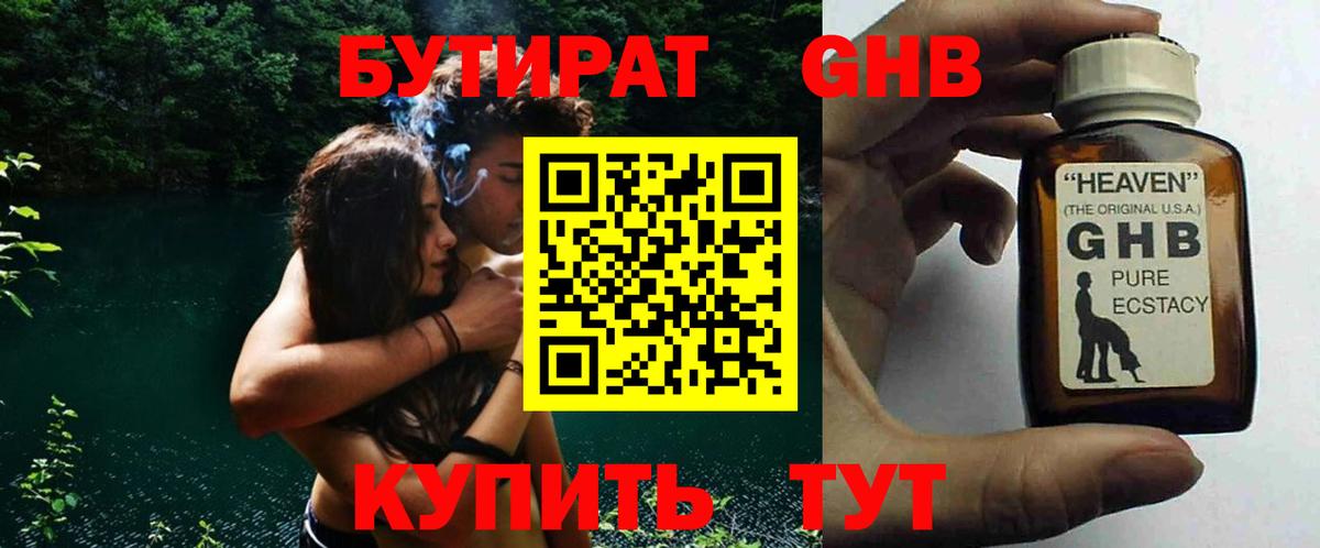 Алексин  БУТИРАТ вода  Бутират  Вход с VPN 