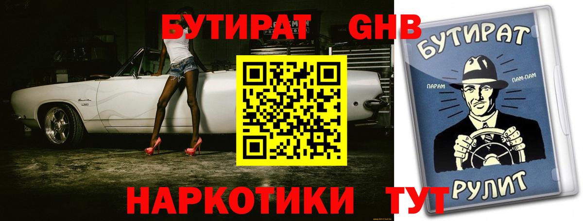 БУТИРАТ бутандиол Алексин