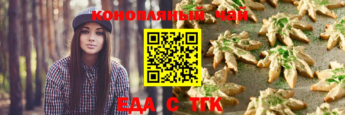 Еда ТГК конопля  Вход с VPN  Алексин 