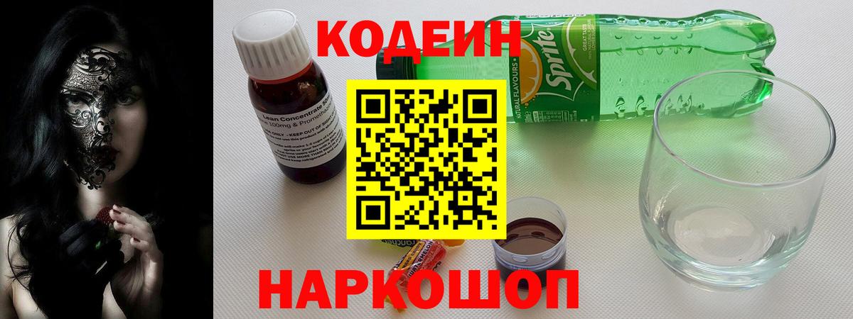 Кодеиновый сироп Lean Purple Drank  закладка  Вход с VPN  Алексин  Кодеиновый сироп Lean напиток Lean (лин) 