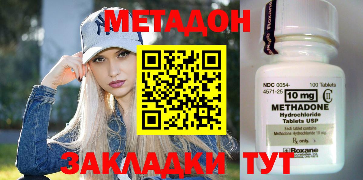 Метадон methadone  Вход с VPN  МЕТАДОН кристалл  Алексин 